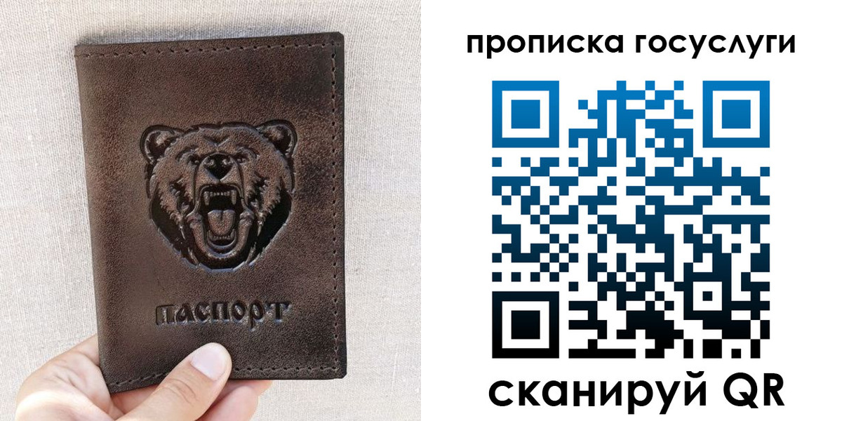 прописка законно в Богучаре