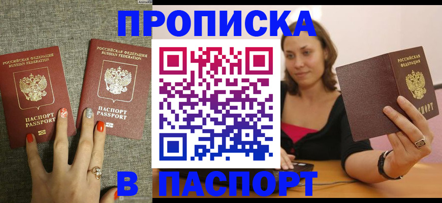прописка паспорт в Богучаре